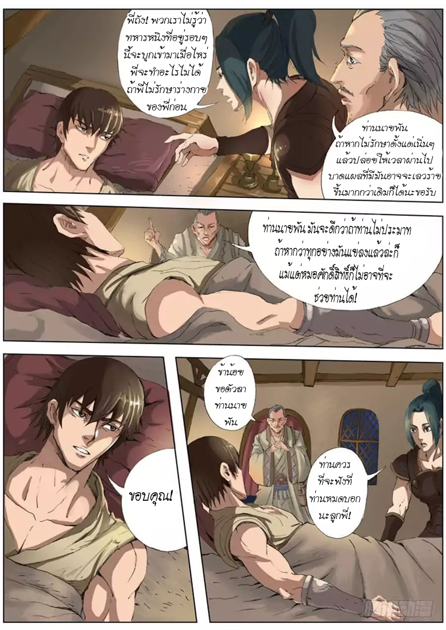 Tangyan in The Other World page 5