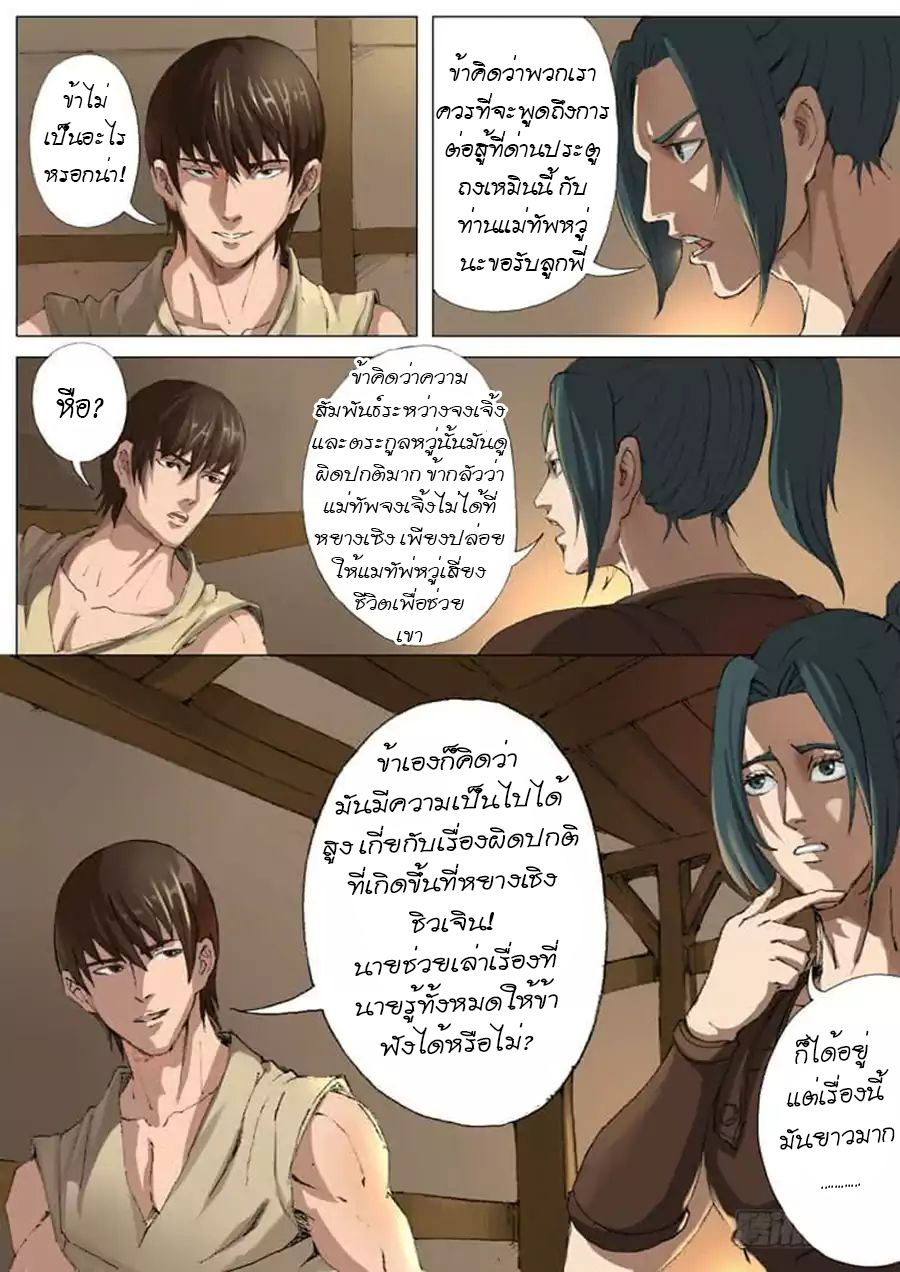 Tangyan in The Other World page 6