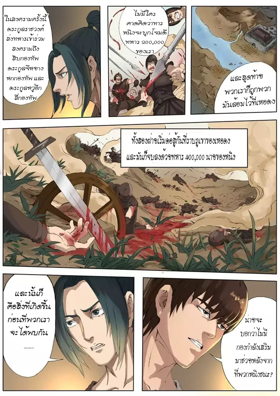 Tangyan in The Other World page 9