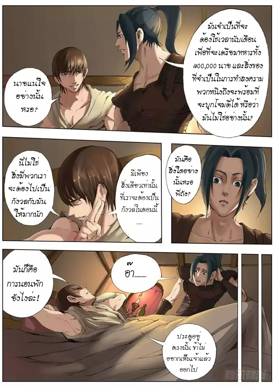 Tangyan in The Other World page 11