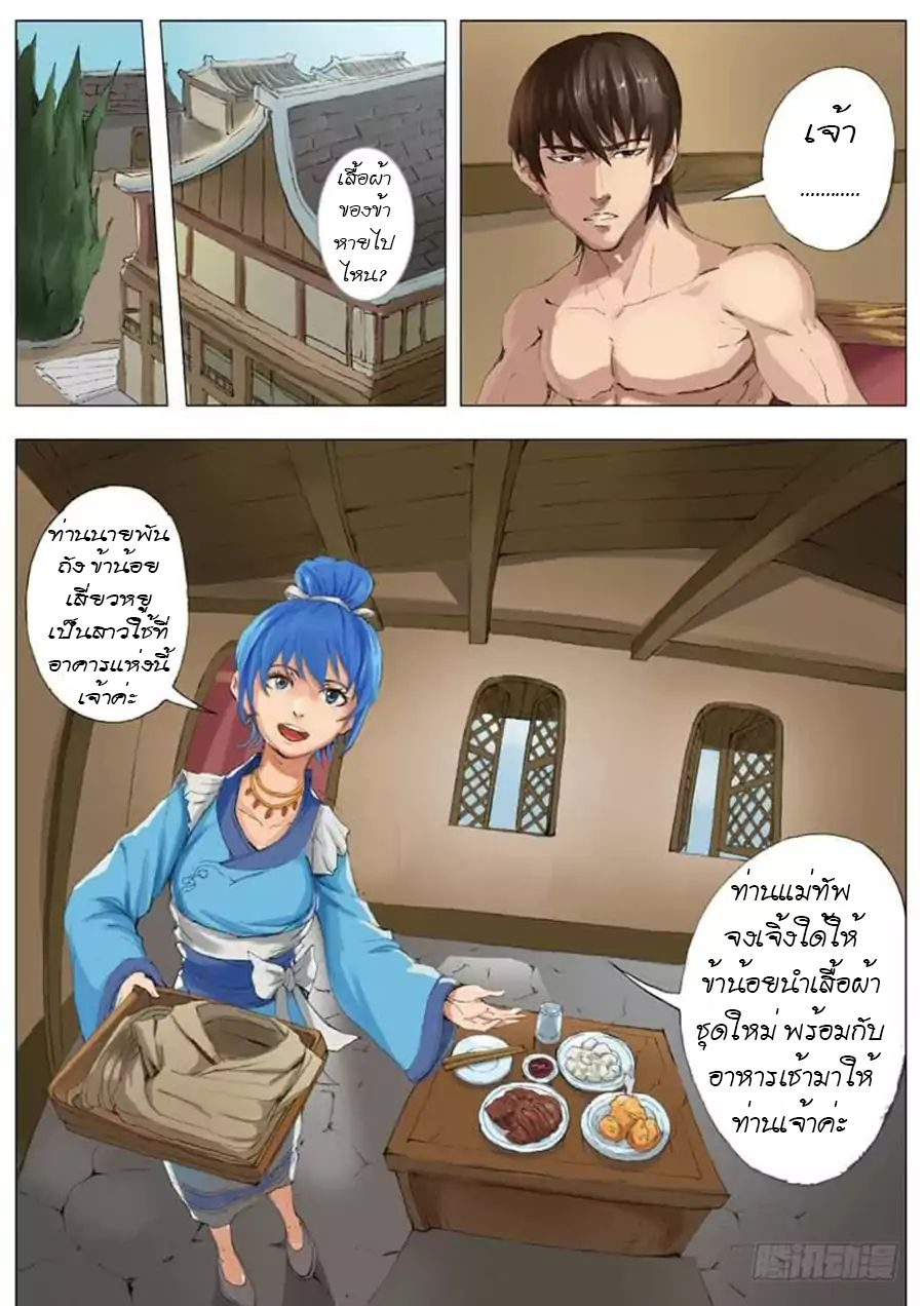 Tangyan in The Other World page 12