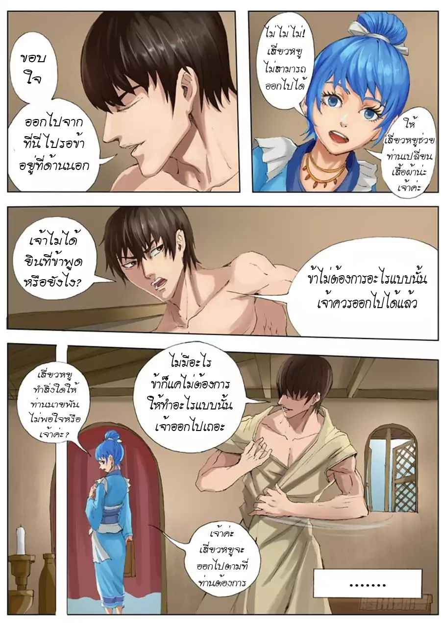 Tangyan in The Other World page 13
