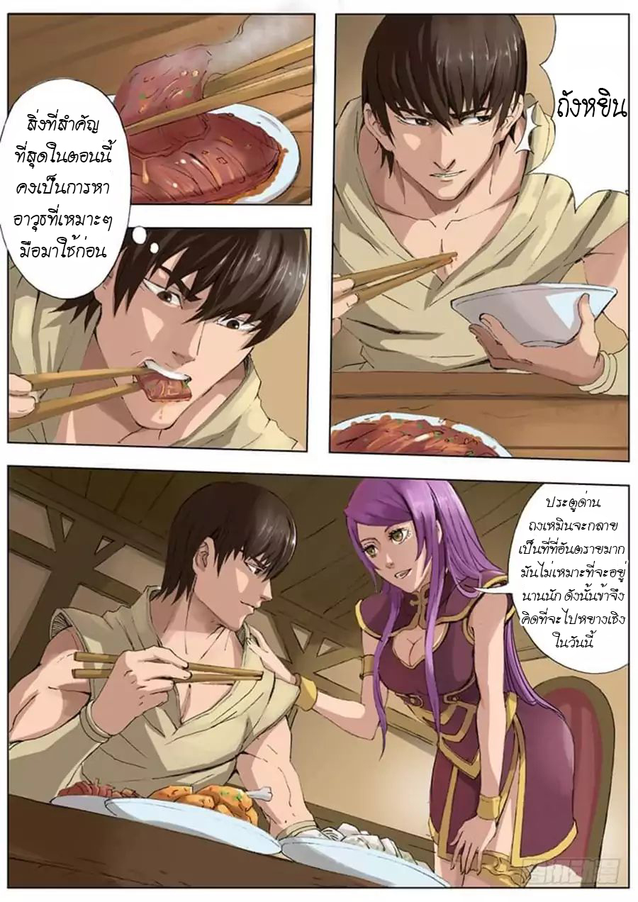 Tangyan in The Other World page 14