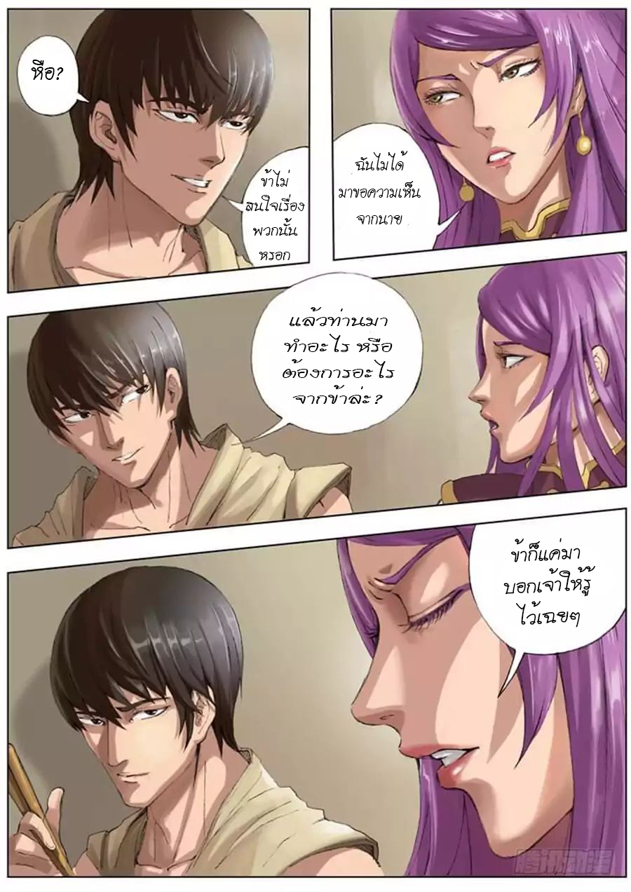Tangyan in The Other World page 15