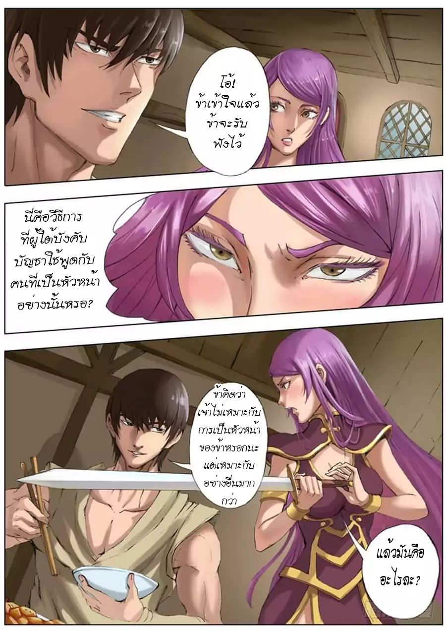 Tangyan in The Other World page 16
