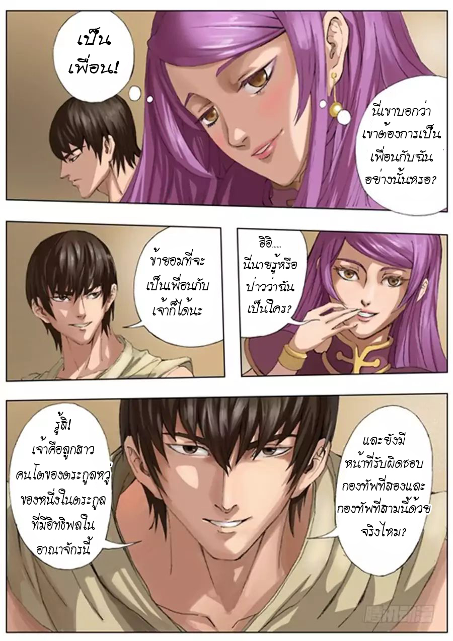 Tangyan in The Other World page 3
