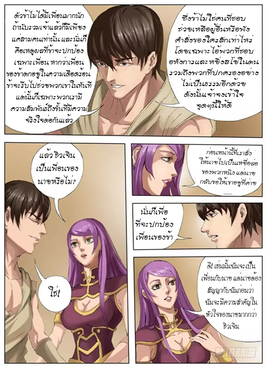Tangyan in The Other World page 5