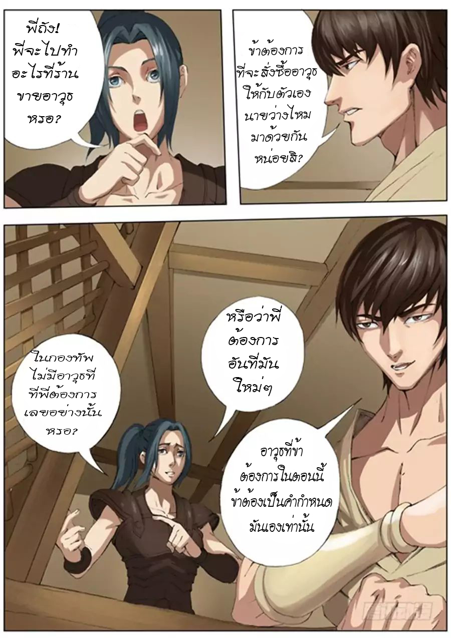 Tangyan in The Other World page 7