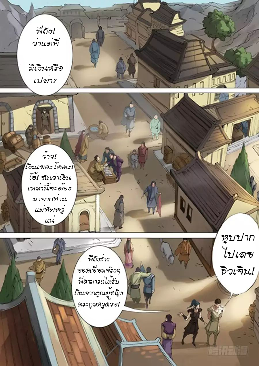 Tangyan in The Other World page 8
