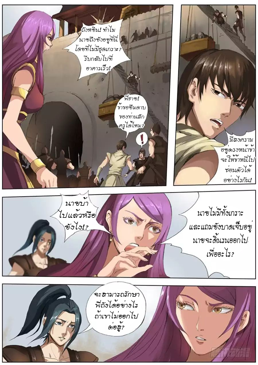 Tangyan in The Other World page 3