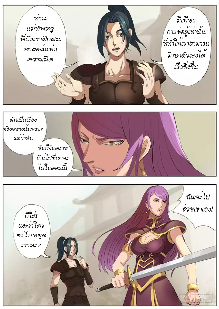Tangyan in The Other World page 4