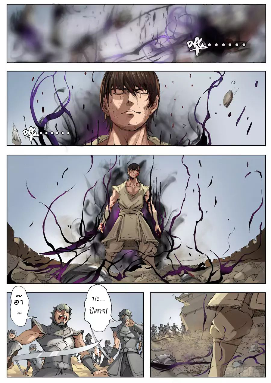 Tangyan in The Other World page 12