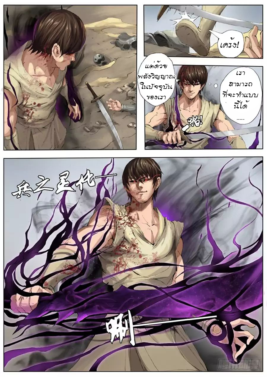 Tangyan in The Other World page 14