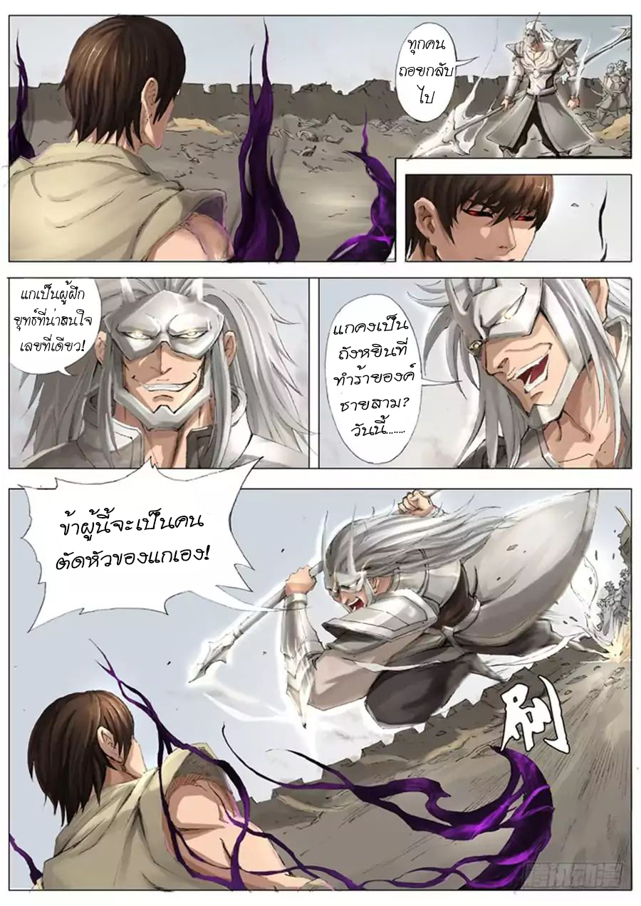 Tangyan in The Other World page 3
