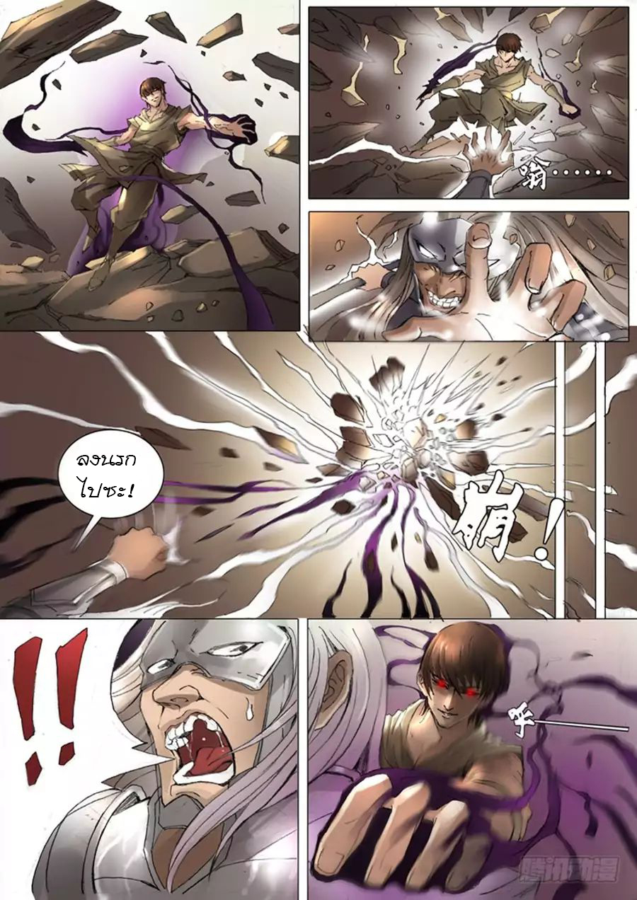 Tangyan in The Other World page 9
