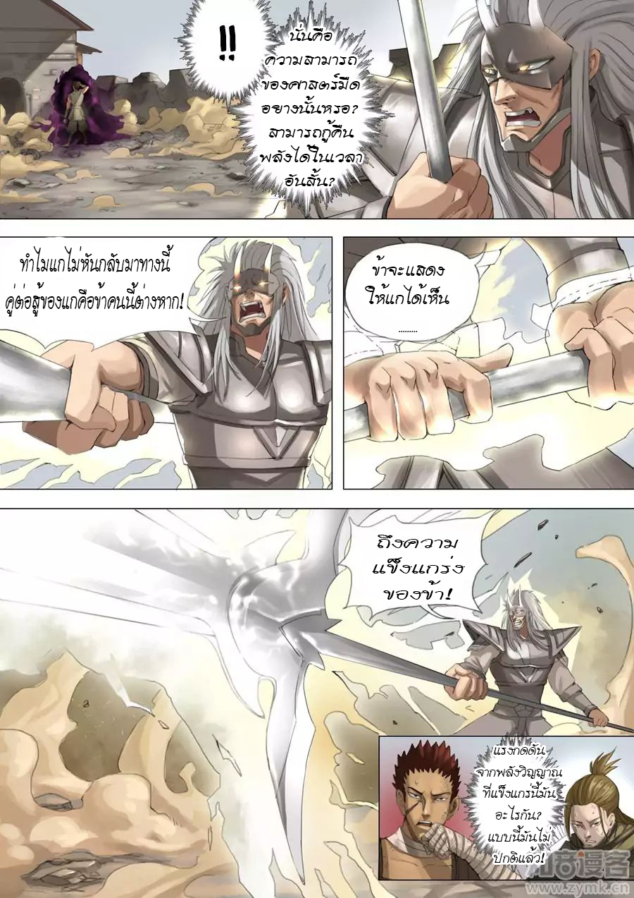 Tangyan in The Other World page 4