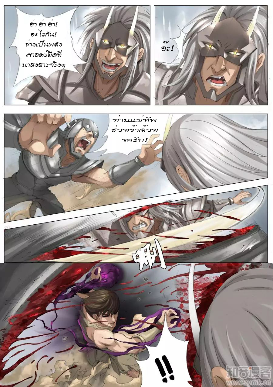 Tangyan in The Other World page 6