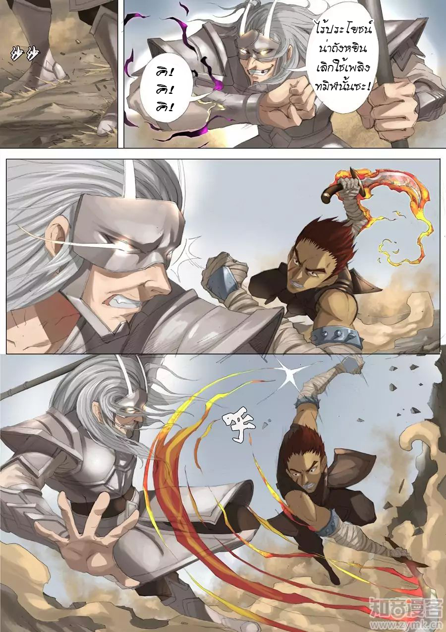 Tangyan in The Other World page 8