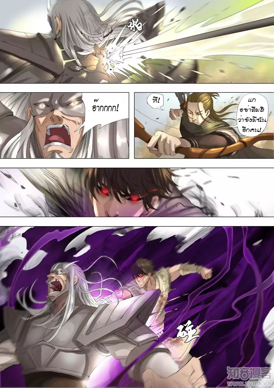 Tangyan in The Other World page 9
