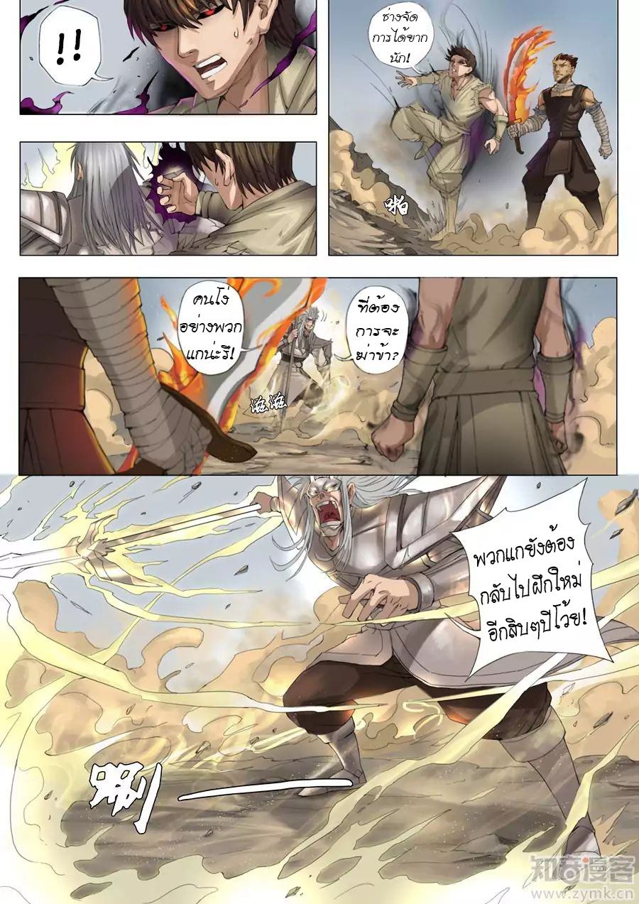 Tangyan in The Other World page 10
