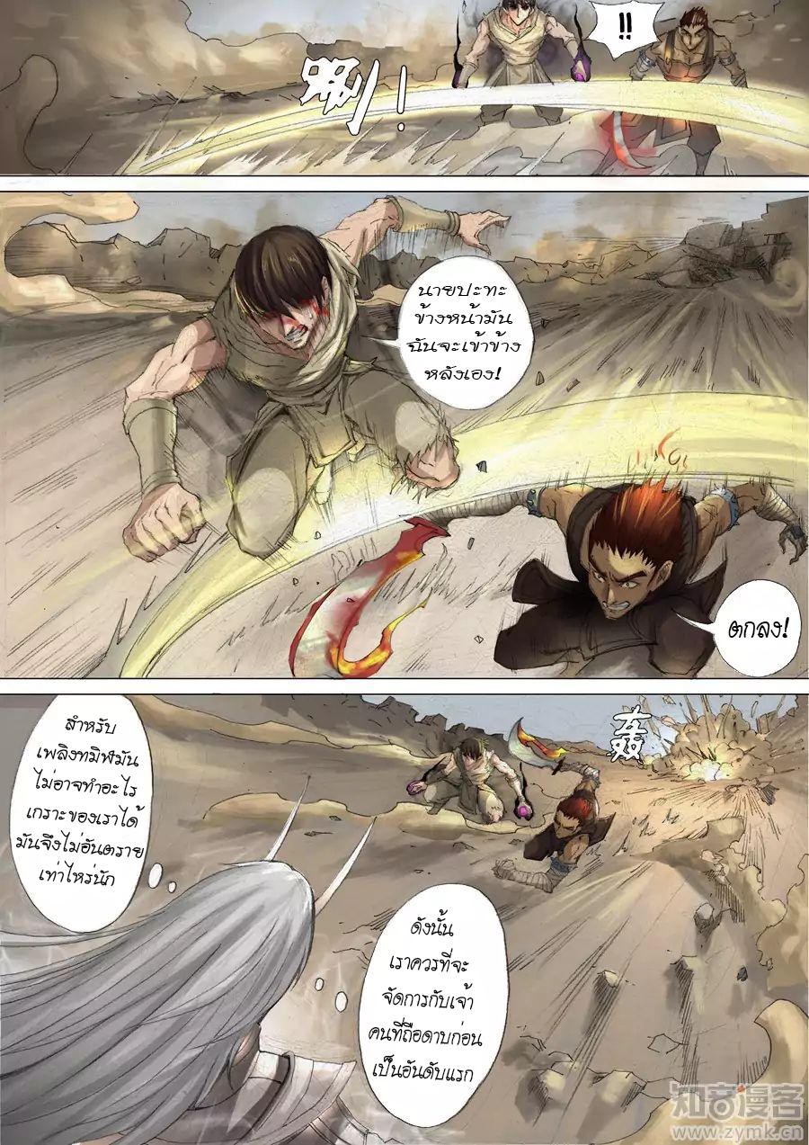 Tangyan in The Other World page 11