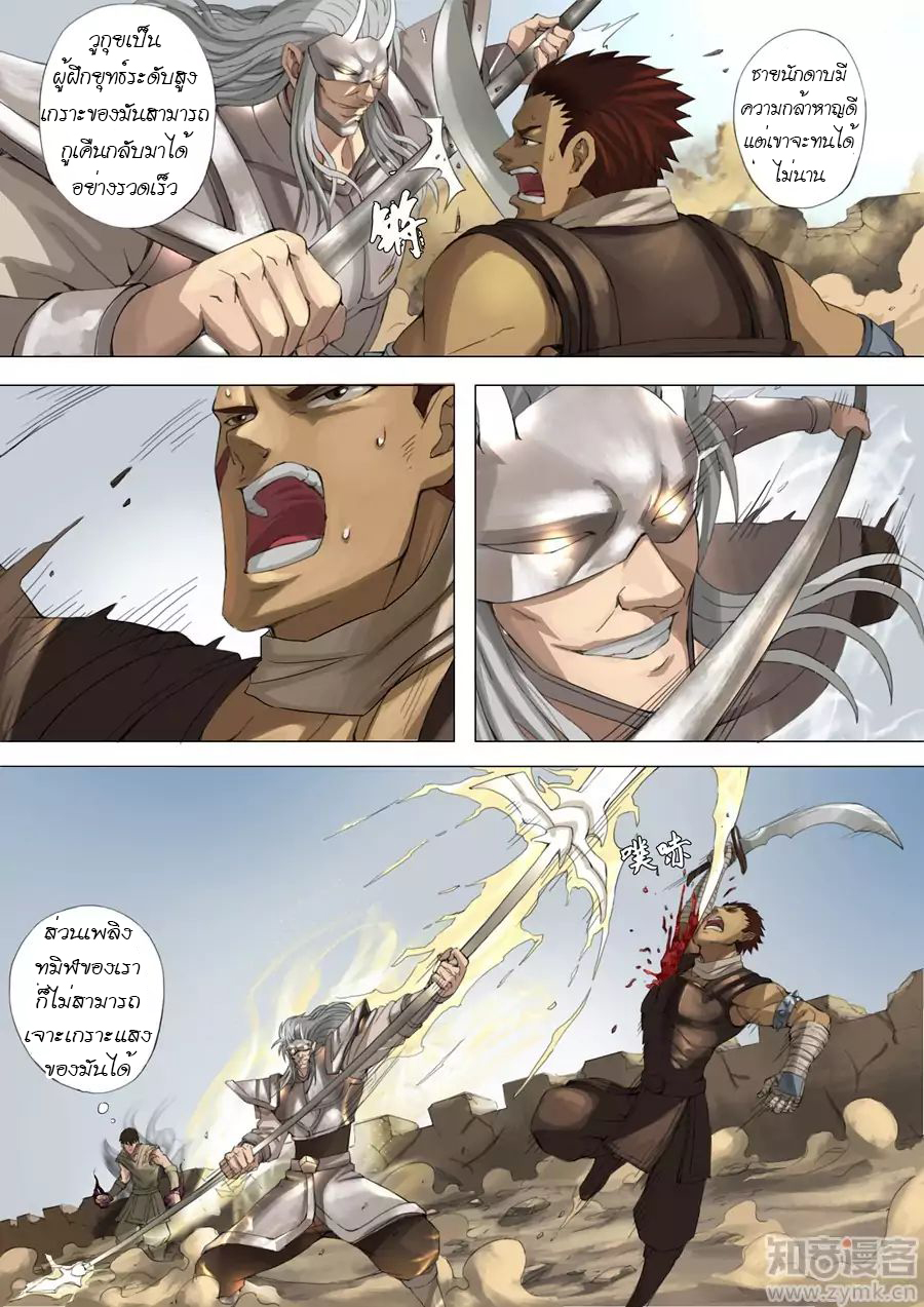 Tangyan in The Other World page 12