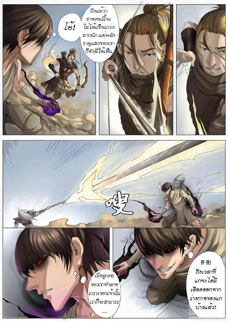 Tangyan in The Other World page 13
