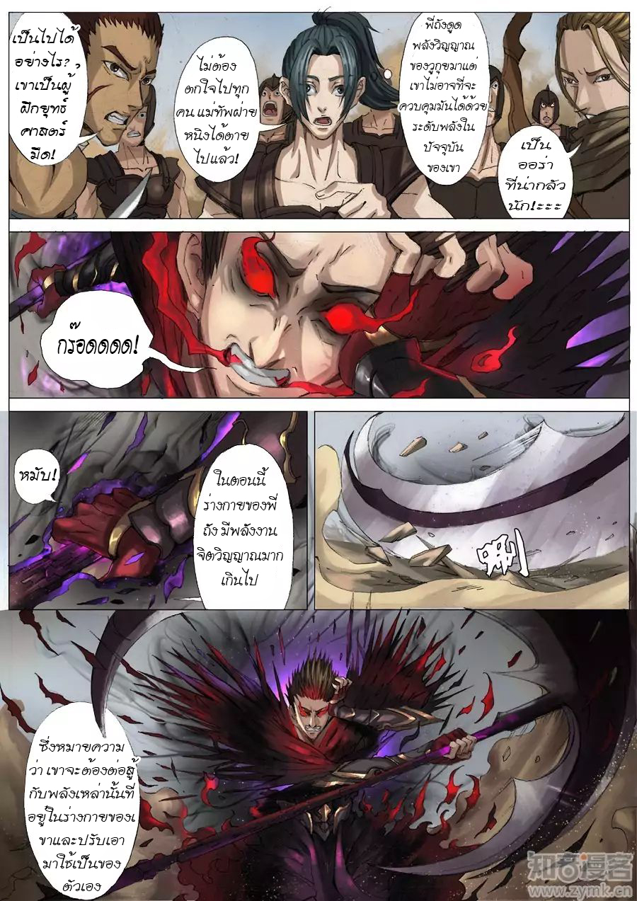 Tangyan in The Other World page 2