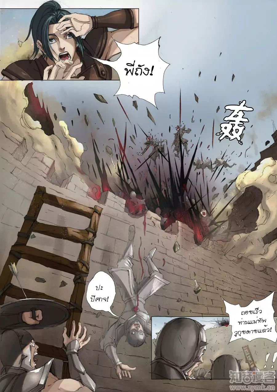 Tangyan in The Other World page 4