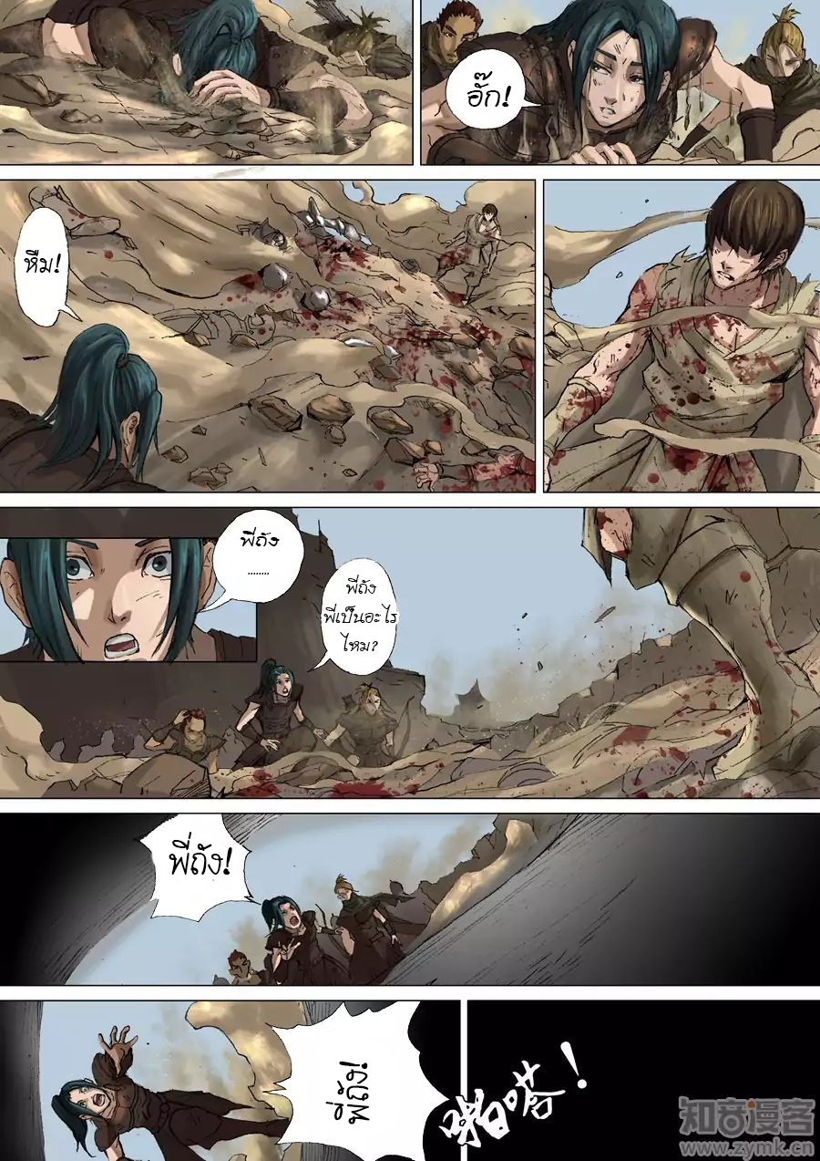 Tangyan in The Other World page 5