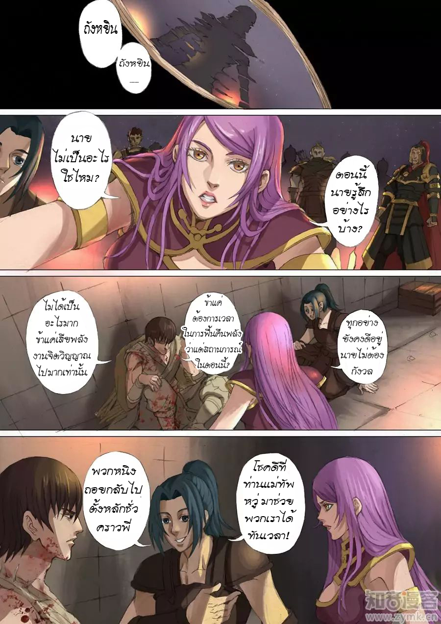 Tangyan in The Other World page 6