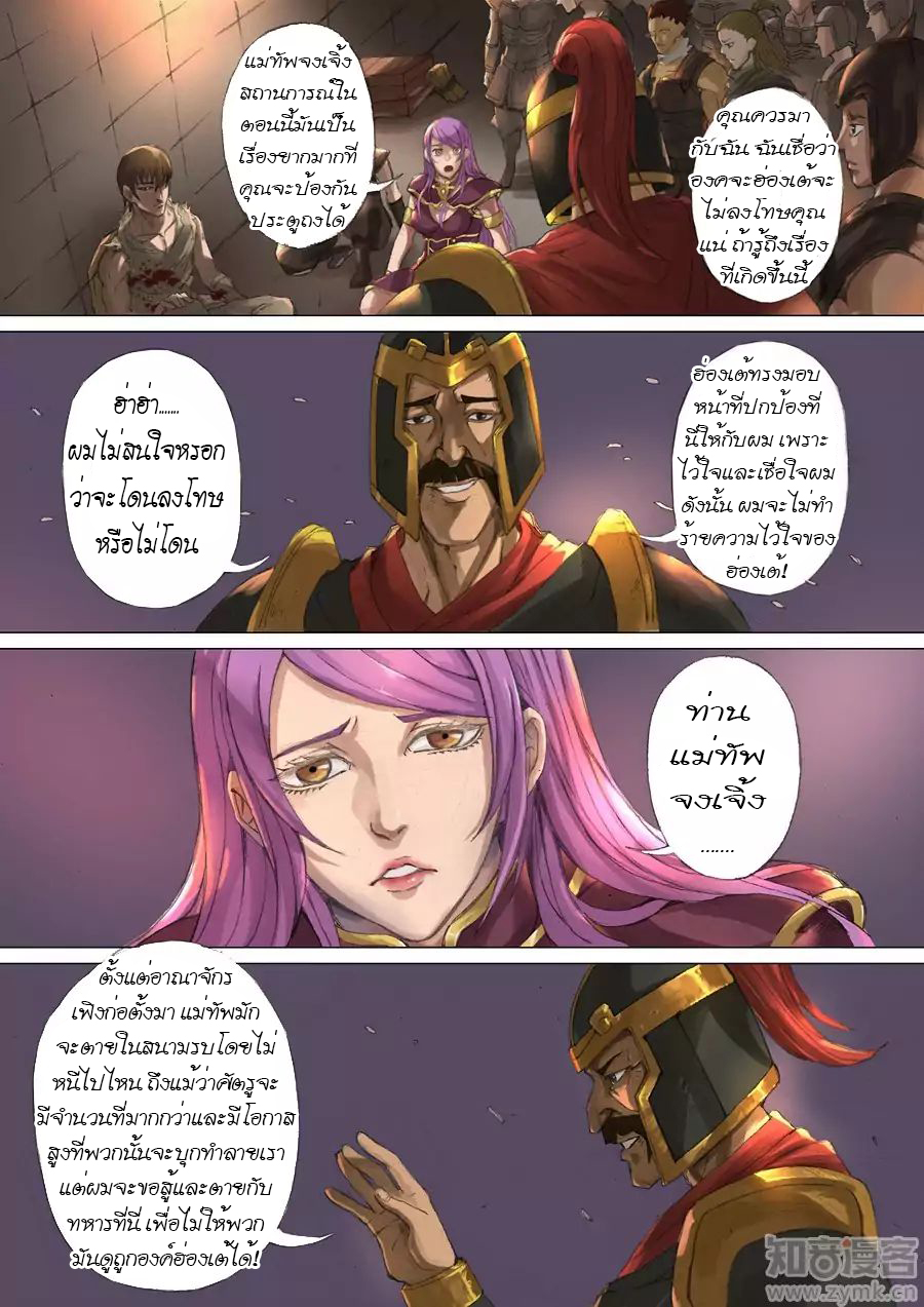 Tangyan in The Other World page 7