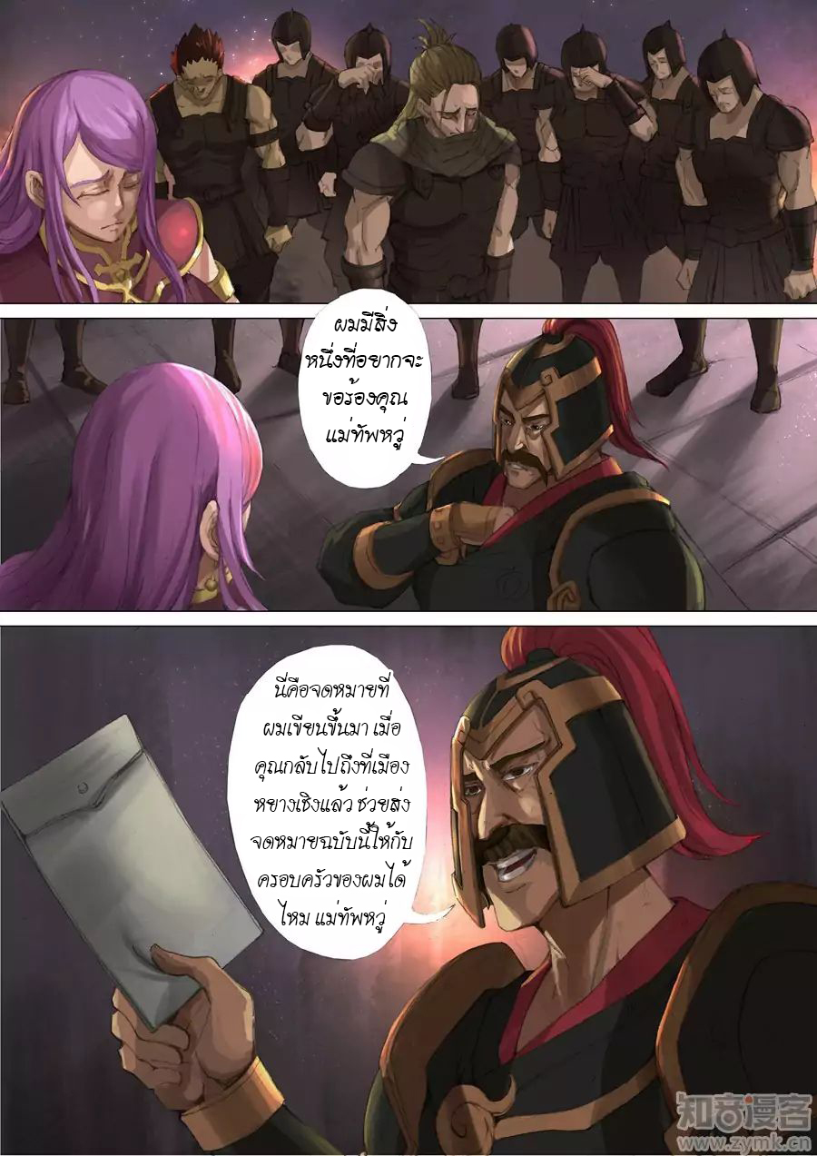 Tangyan in The Other World page 8