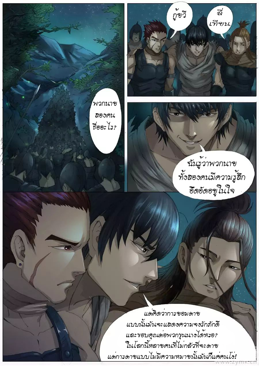 Tangyan in The Other World page 9