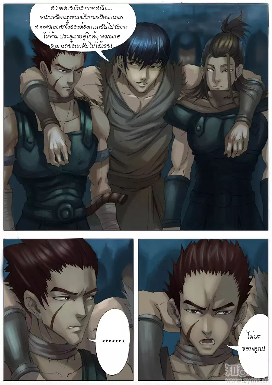 Tangyan in The Other World page 10