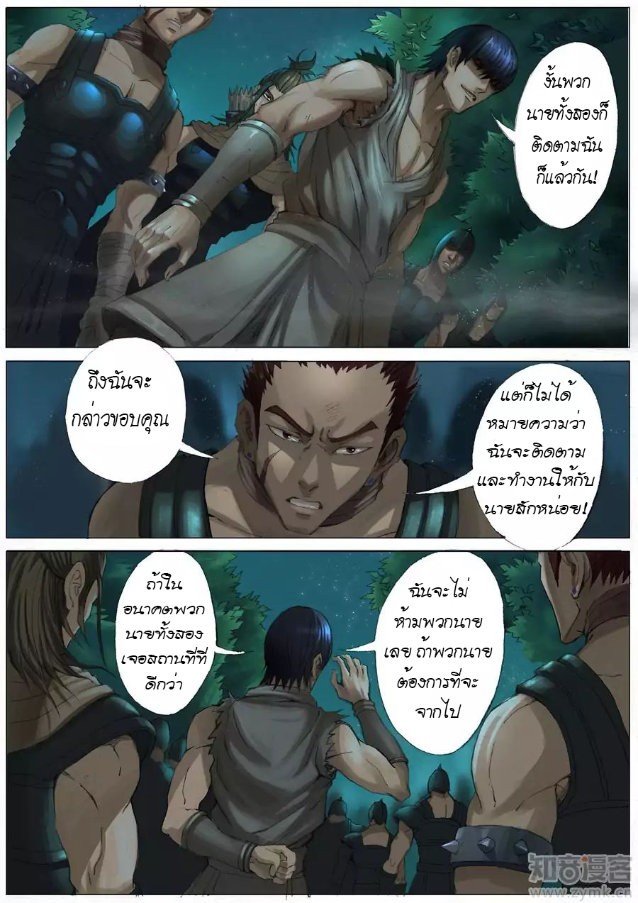 Tangyan in The Other World page 11