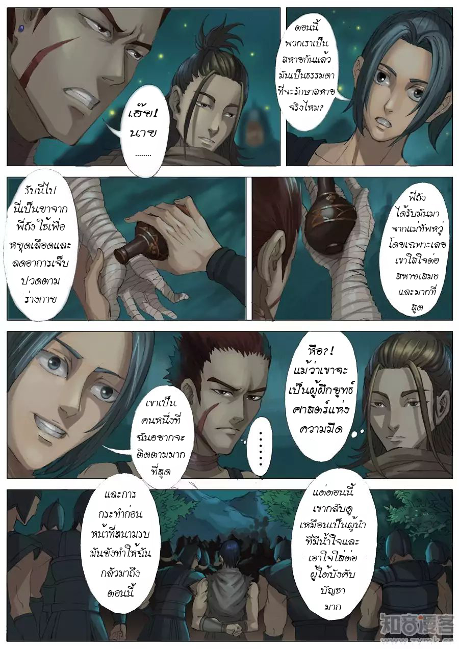 Tangyan in The Other World page 12