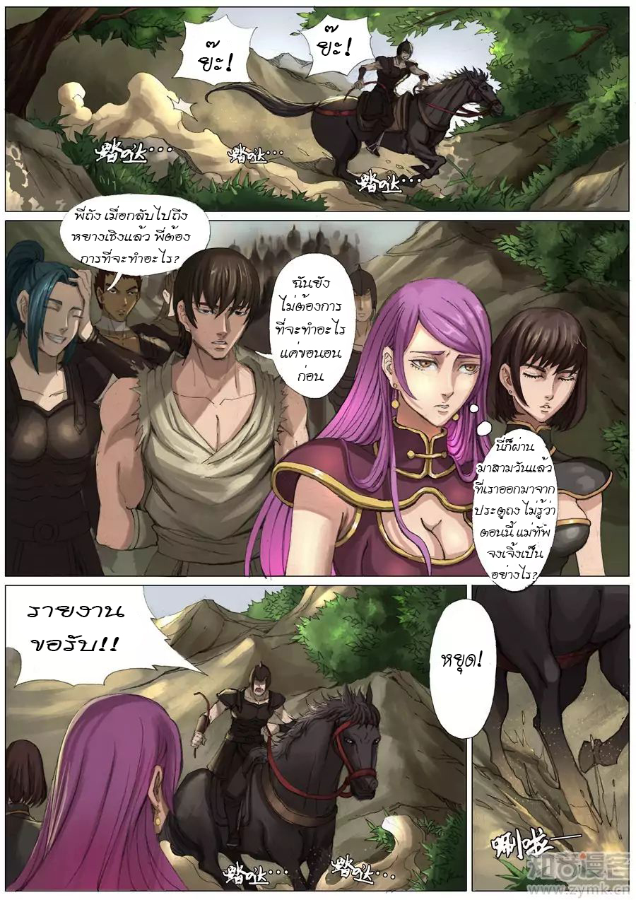 Tangyan in The Other World page 13