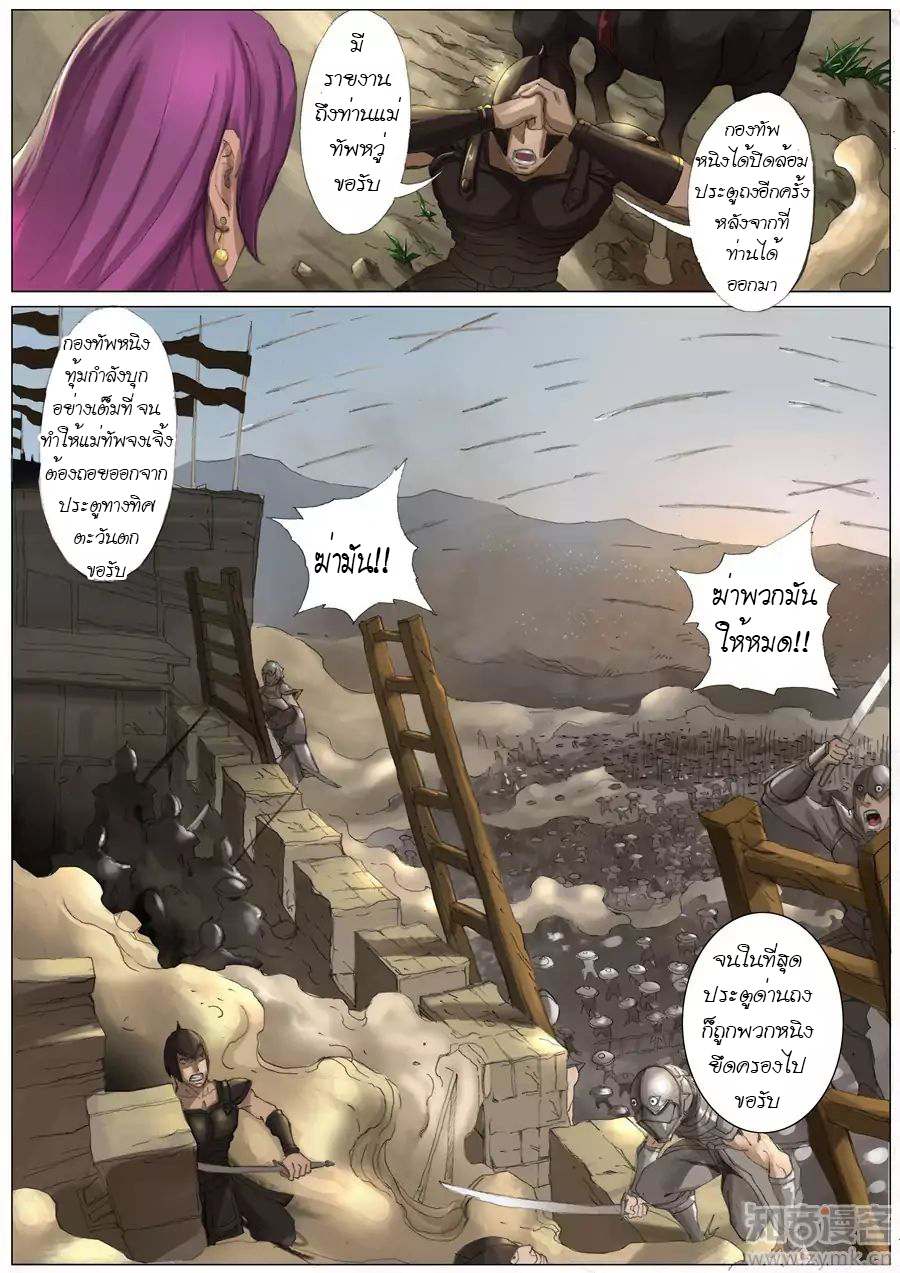 Tangyan in The Other World page 14