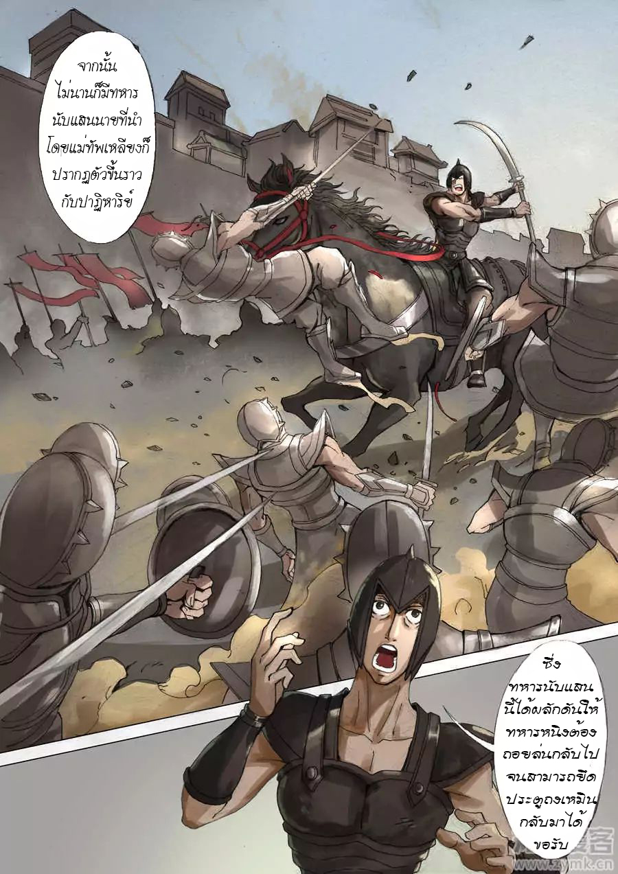 Tangyan in The Other World page 15