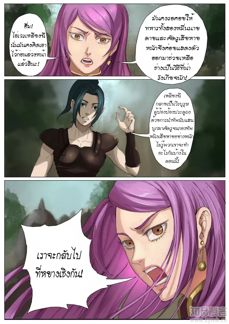 Tangyan in The Other World page 16