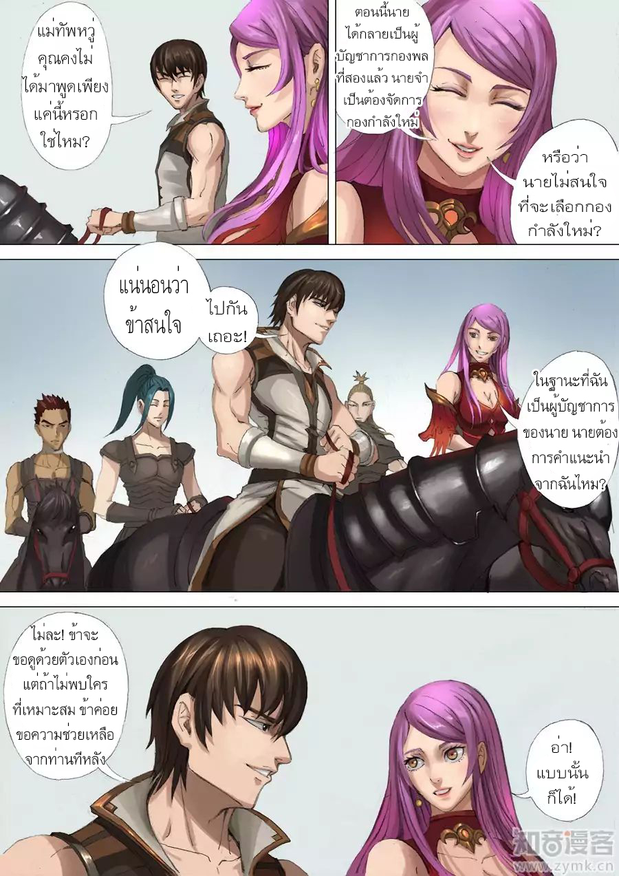 Tangyan in The Other World page 4