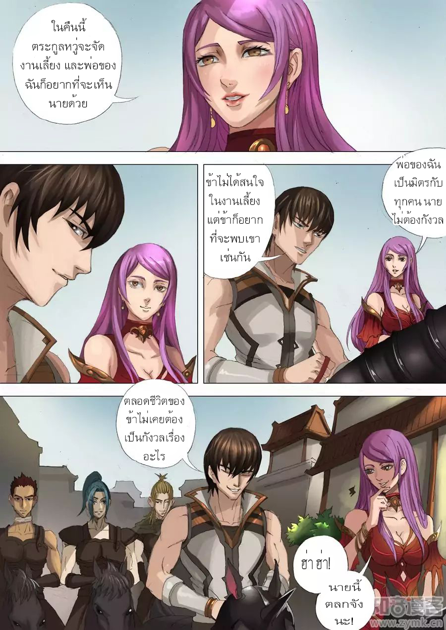 Tangyan in The Other World page 5