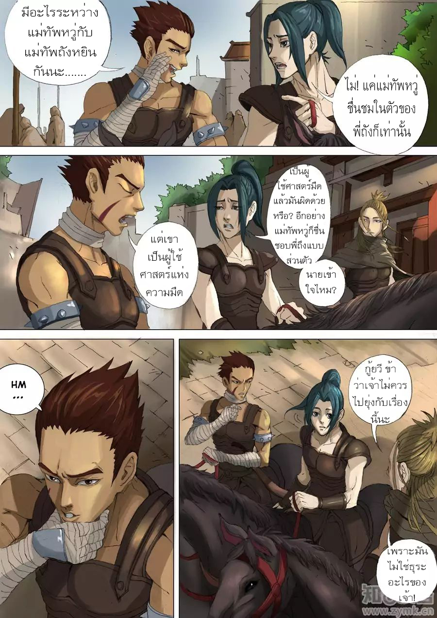 Tangyan in The Other World page 6