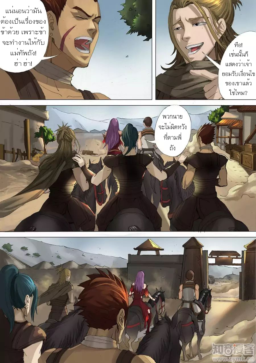 Tangyan in The Other World page 7