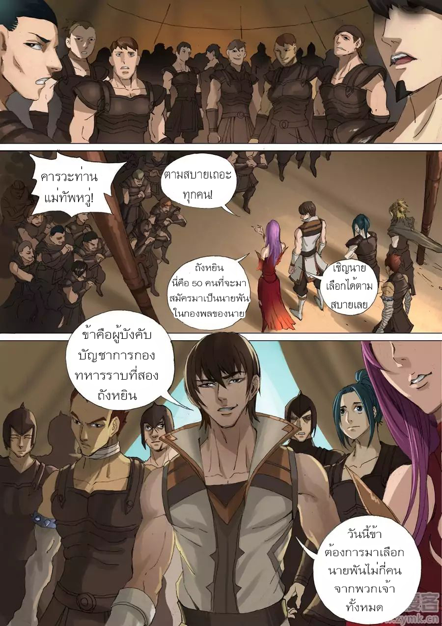 Tangyan in The Other World page 9