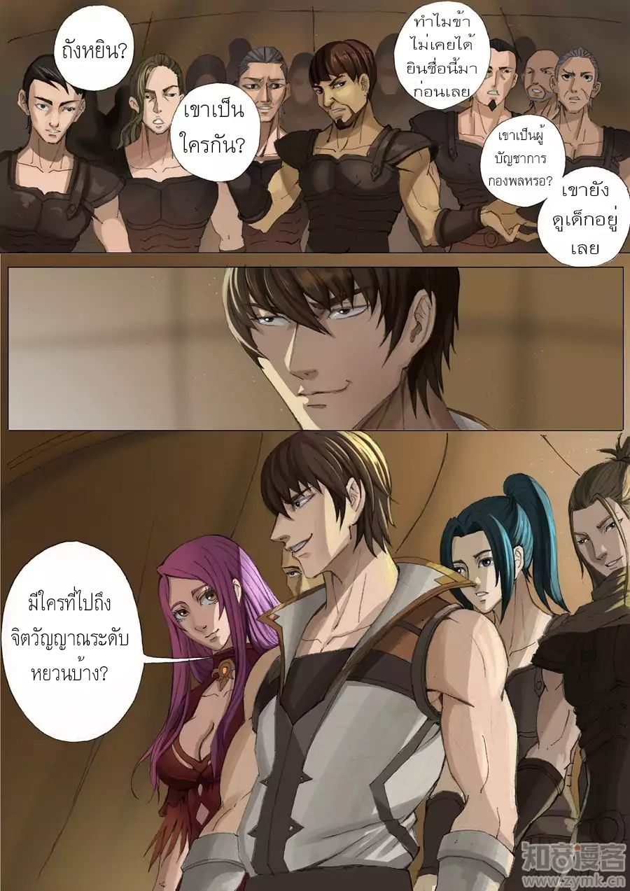 Tangyan in The Other World page 10