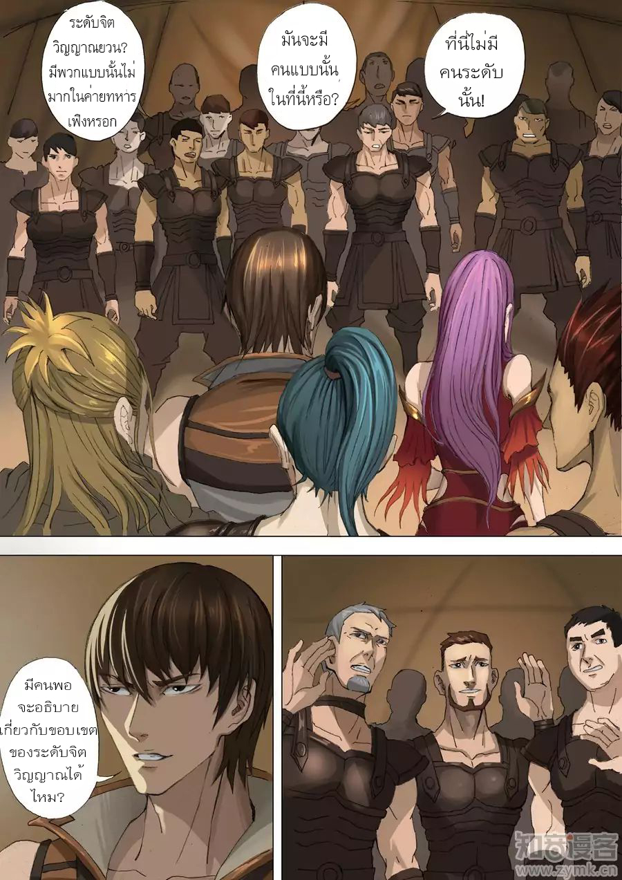 Tangyan in The Other World page 11