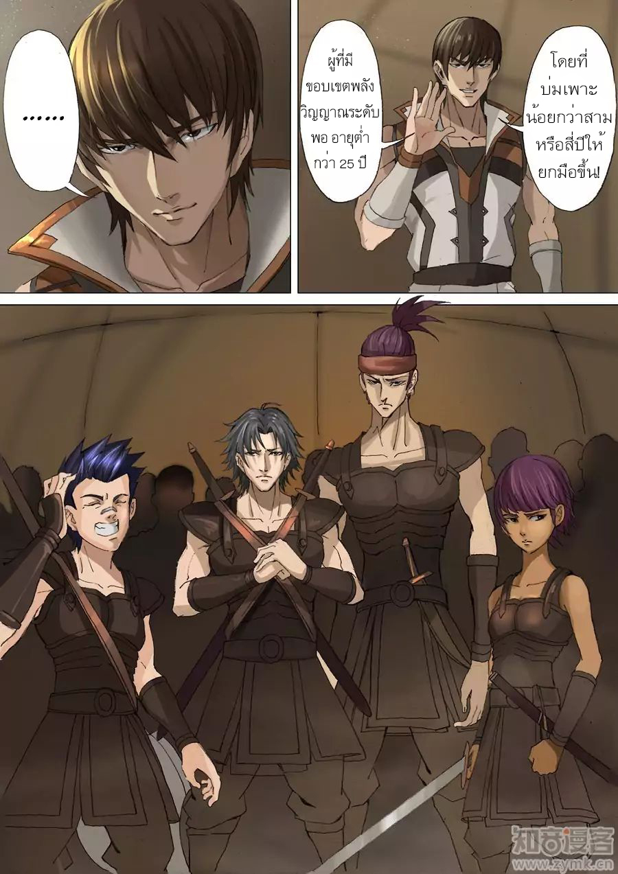 Tangyan in The Other World page 12