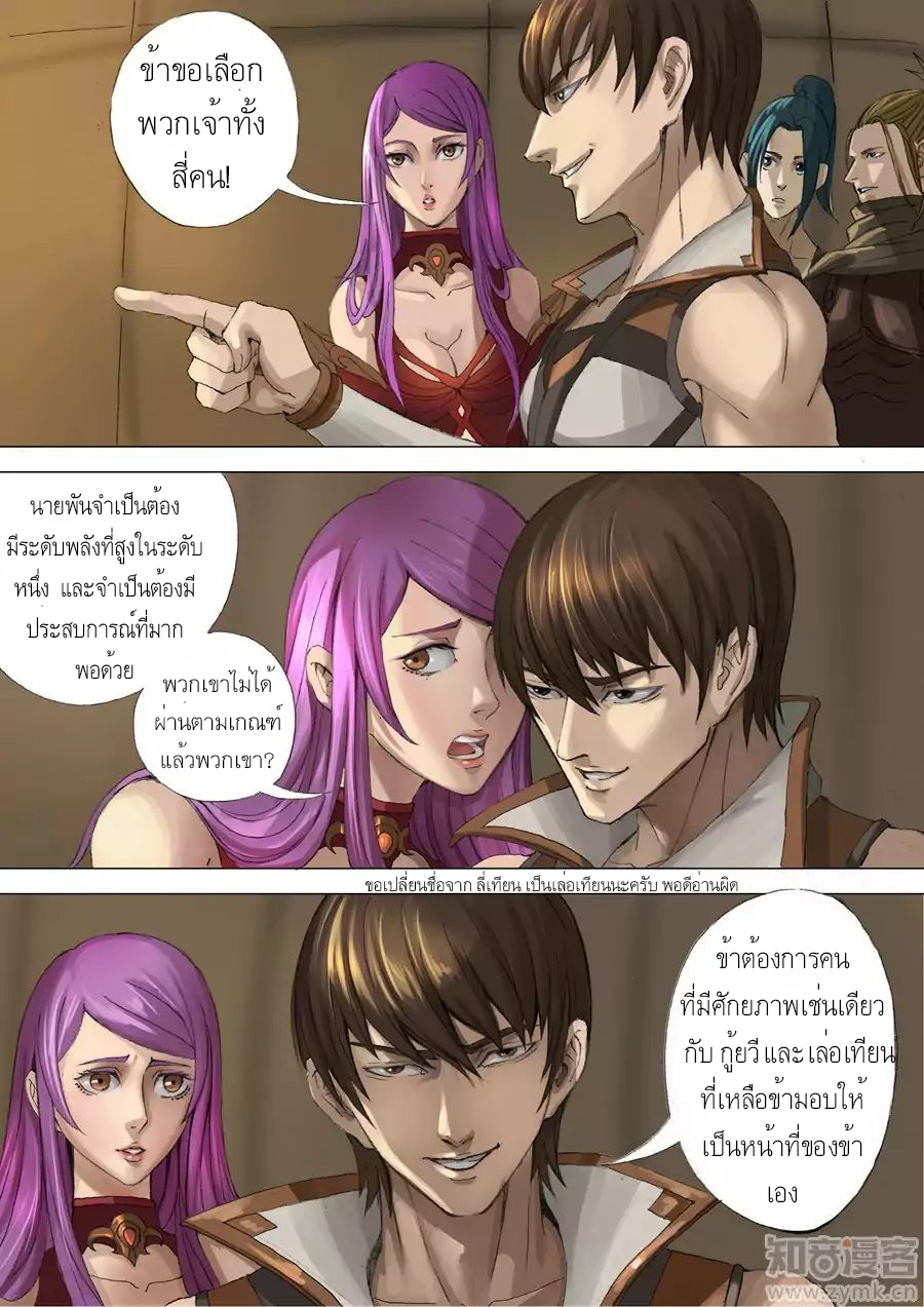 Tangyan in The Other World page 13